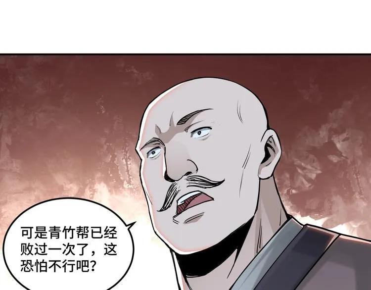 第26话 逼上梁山 第47页