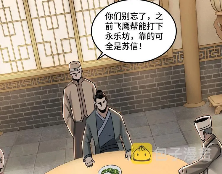 第26话 逼上梁山 第49页
