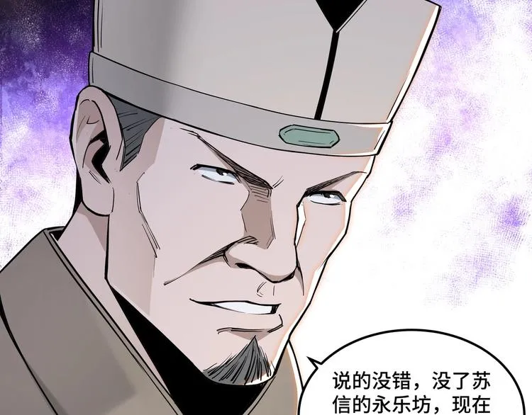 第26话 逼上梁山 第51页