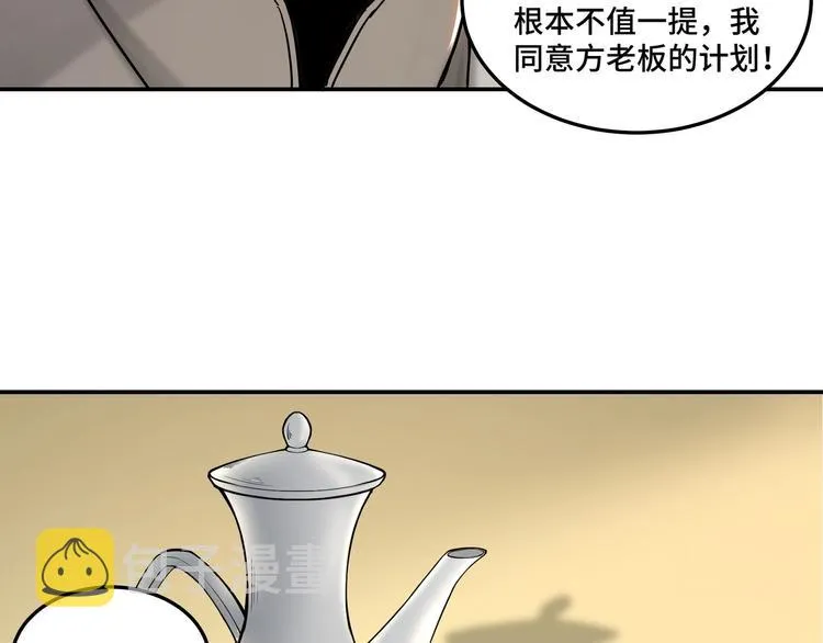 第26话 逼上梁山 第52页