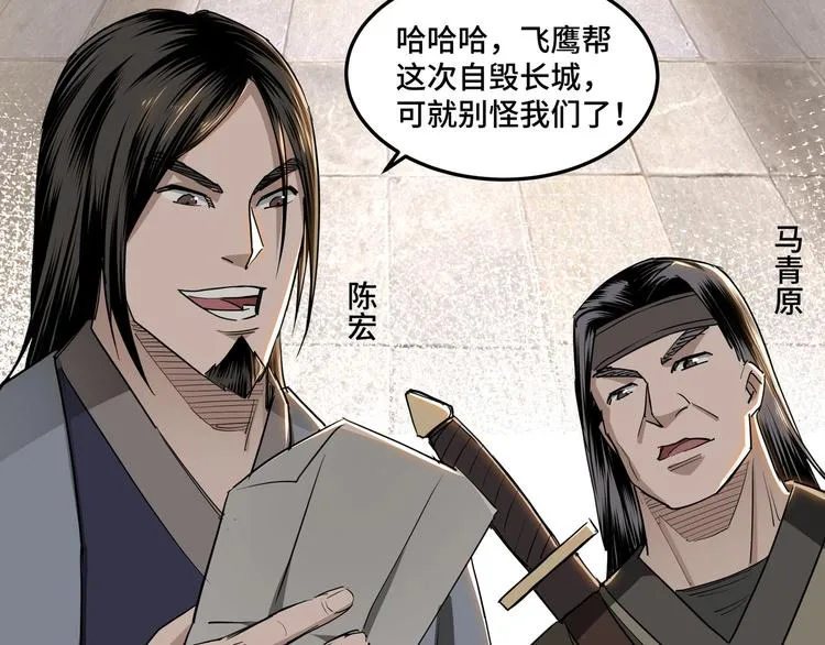 第26话 逼上梁山 第55页