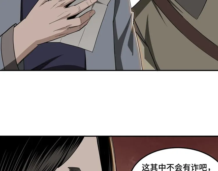 第26话 逼上梁山 第56页