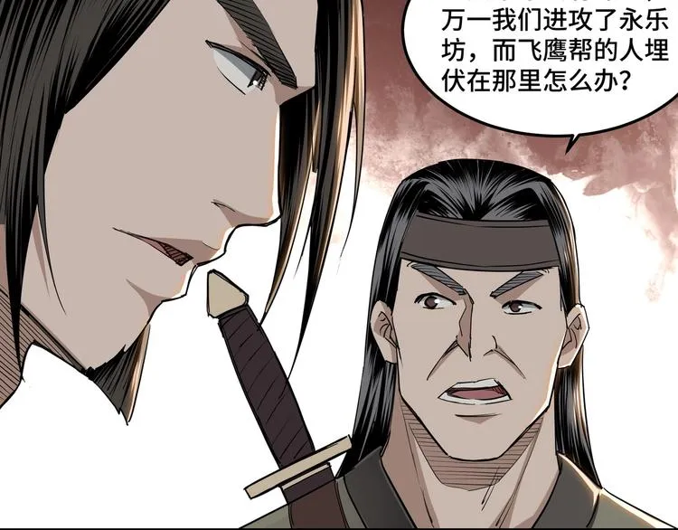第26话 逼上梁山 第57页