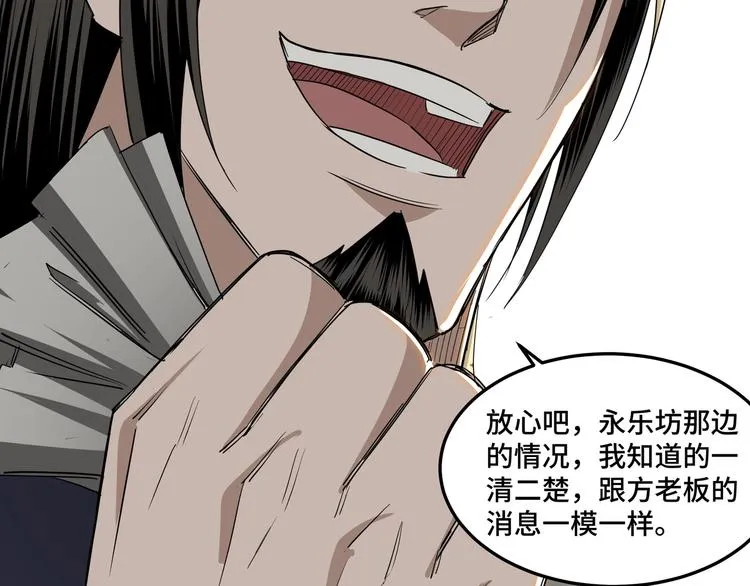 第26话 逼上梁山 第59页