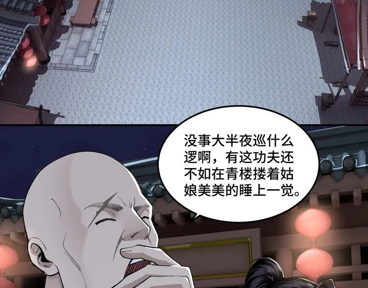 第26话 逼上梁山 第66页