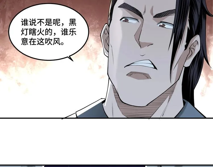 第26话 逼上梁山 第68页