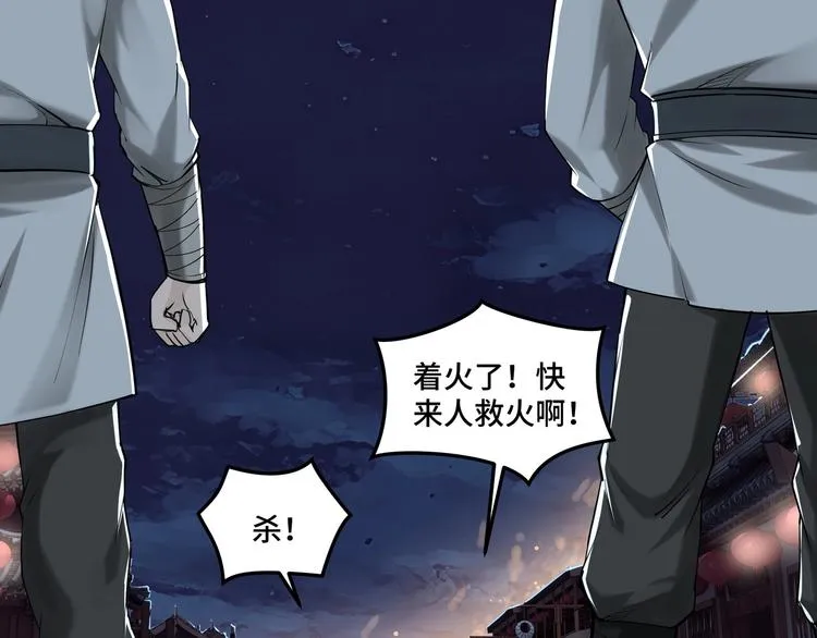 第26话 逼上梁山 第69页