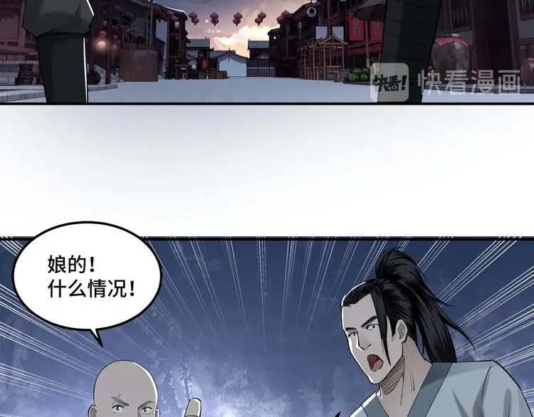 第26话 逼上梁山 第70页