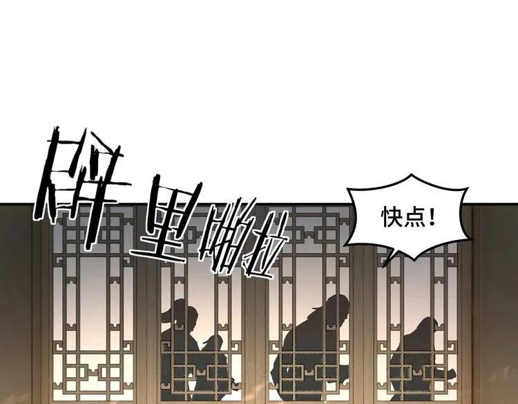 第26话 逼上梁山 第74页