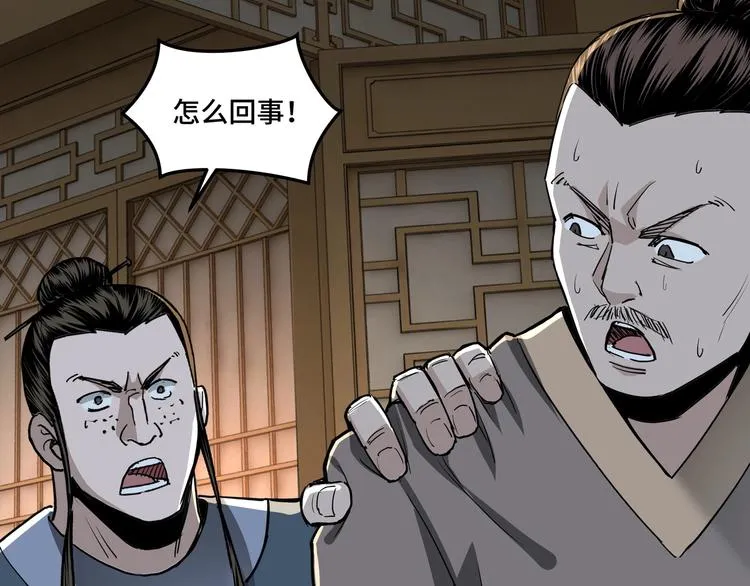第26话 逼上梁山 第77页