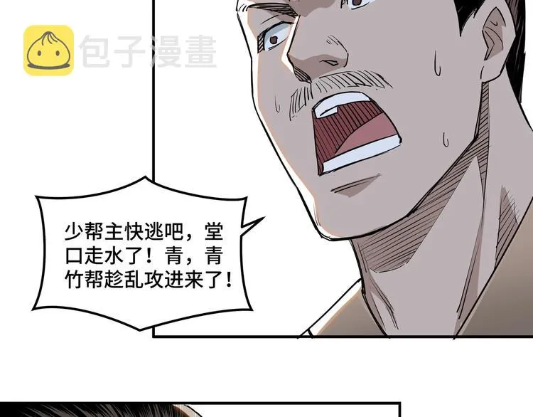第26话 逼上梁山 第79页