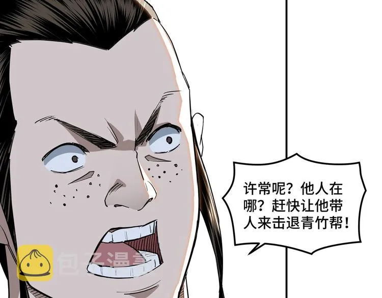 第26话 逼上梁山 第80页