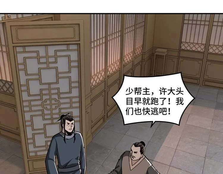 第26话 逼上梁山 第82页