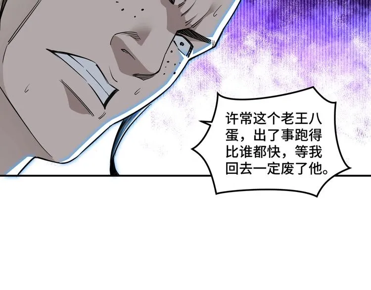 第26话 逼上梁山 第84页