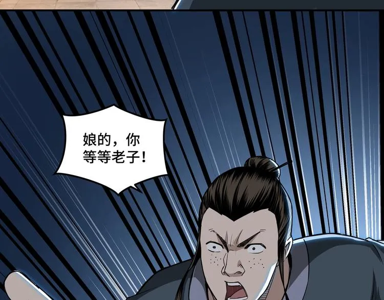 第26话 逼上梁山 第86页