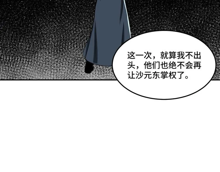 第26话 逼上梁山 第100页