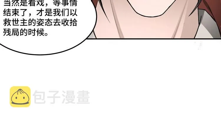 第26话 逼上梁山 第104页
