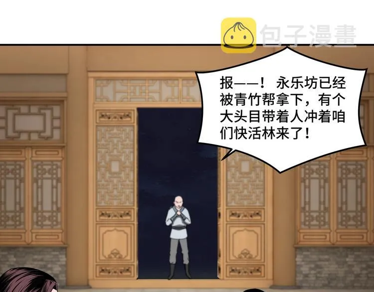 第26话 逼上梁山 第105页