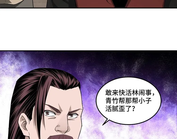 第26话 逼上梁山 第107页