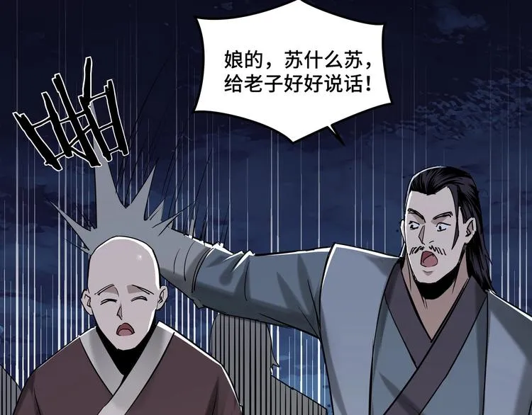 第26话 逼上梁山 第118页