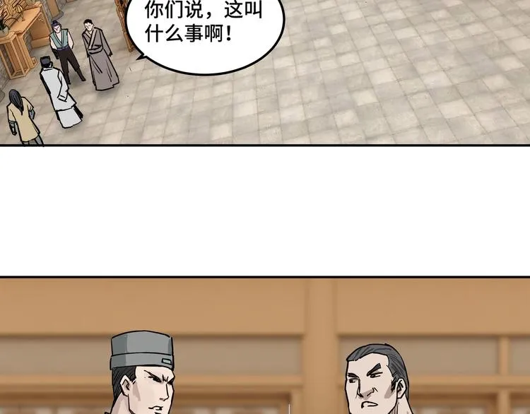 第27话 给我们一个说法！ 第17页