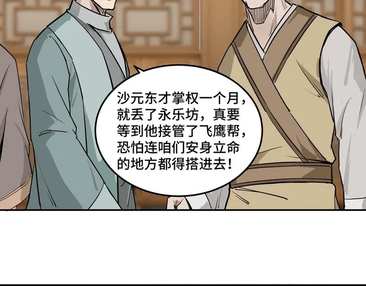 第27话 给我们一个说法！ 第18页