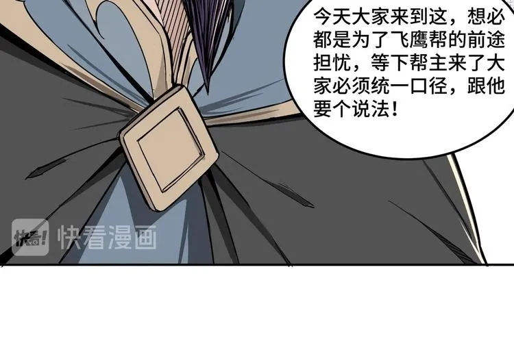 第27话 给我们一个说法！ 第23页
