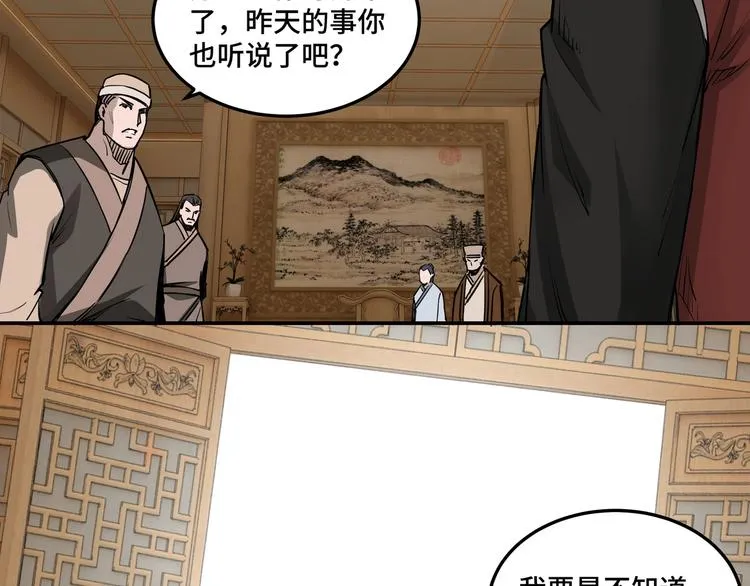 第27话 给我们一个说法！ 第25页