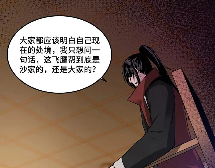 第27话 给我们一个说法！ 第32页