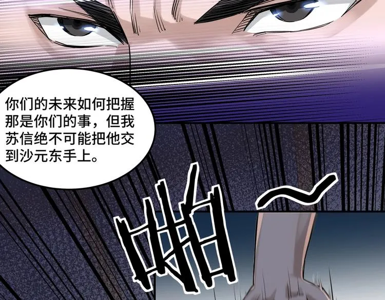 第27话 给我们一个说法！ 第38页