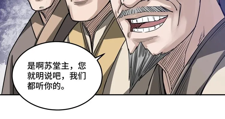 第27话 给我们一个说法！ 第48页