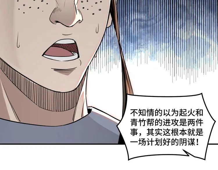 第27话 给我们一个说法！ 第67页