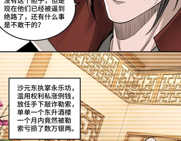 第27话 给我们一个说法！ 第70页