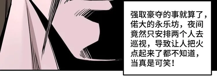 第27话 给我们一个说法！ 第74页