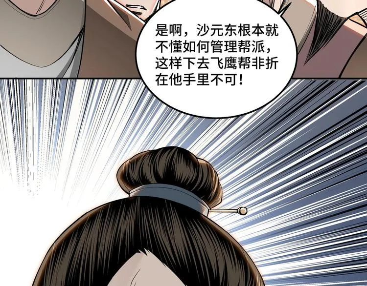 第27话 给我们一个说法！ 第76页
