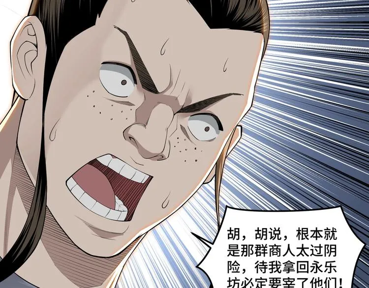 第27话 给我们一个说法！ 第77页