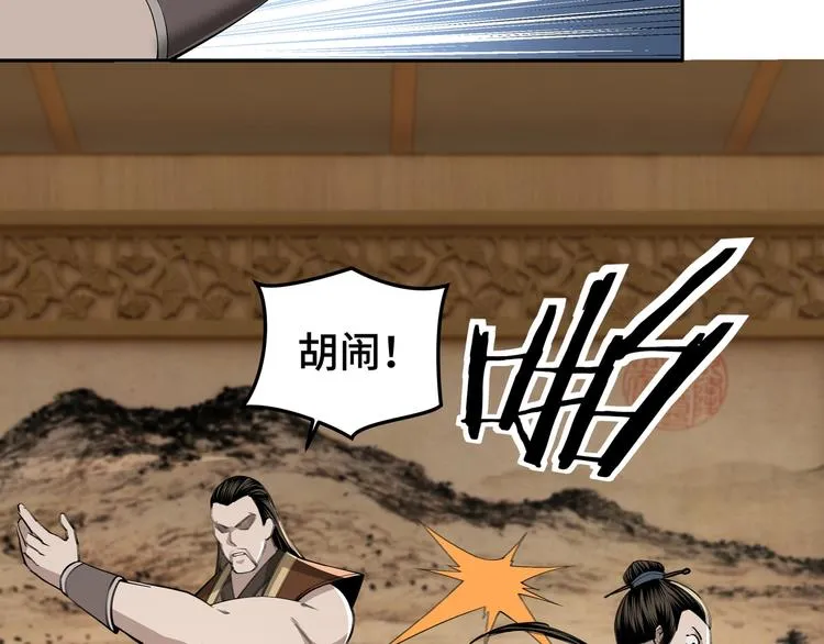 第27话 给我们一个说法！ 第80页
