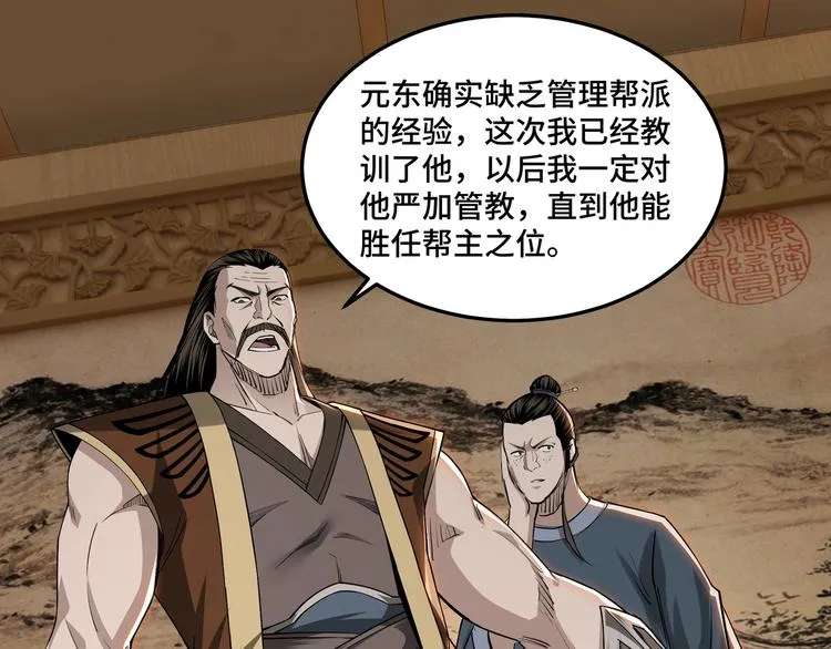 第27话 给我们一个说法！ 第84页