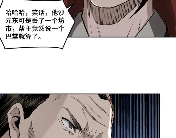 第27话 给我们一个说法！ 第87页