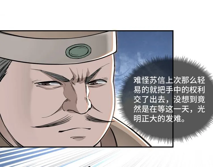 第27话 给我们一个说法！ 第92页