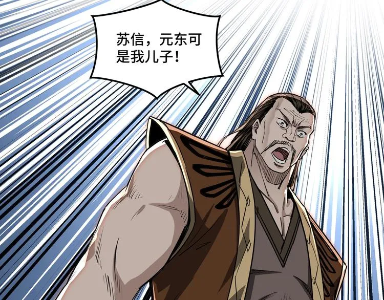 第27话 给我们一个说法！ 第93页