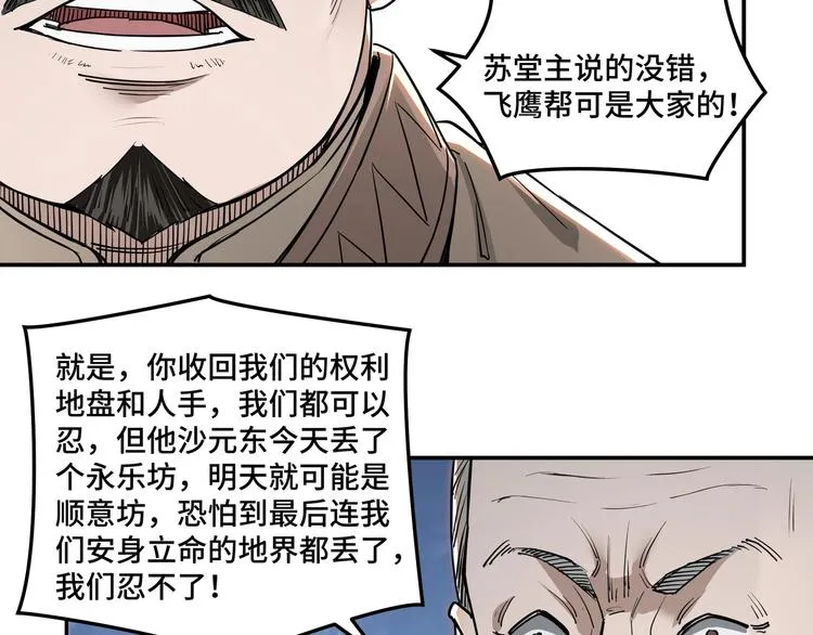 第27话 给我们一个说法！ 第98页