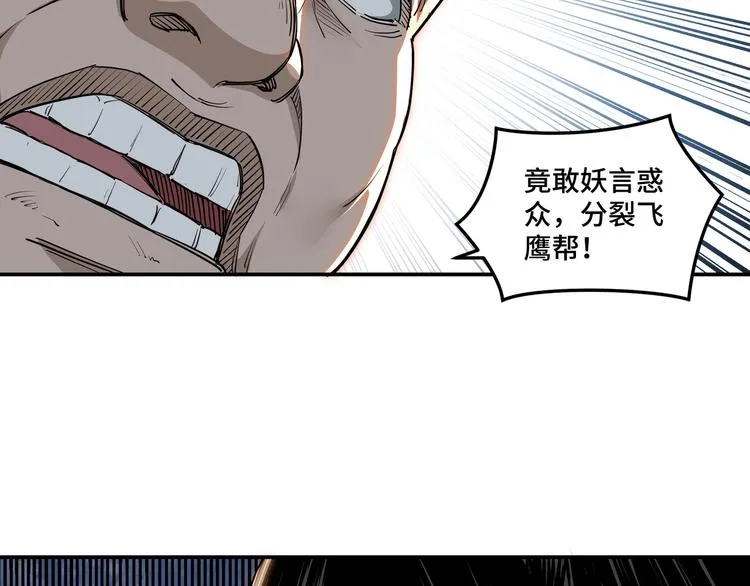 第27话 给我们一个说法！ 第103页