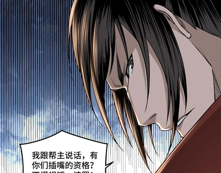 第27话 给我们一个说法！ 第104页