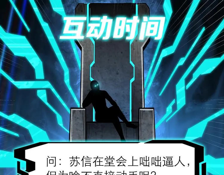 第27话 给我们一个说法！ 第121页