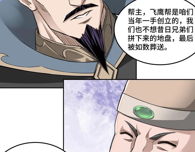 第28话 月黑风高夜！ 第17页
