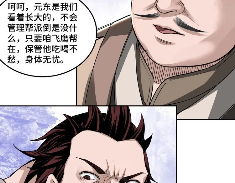 第28话 月黑风高夜！ 第18页