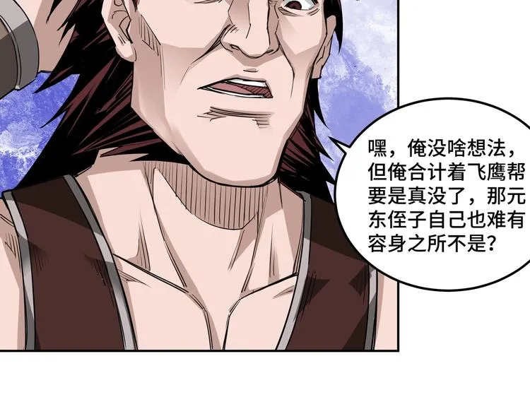 第28话 月黑风高夜！ 第19页