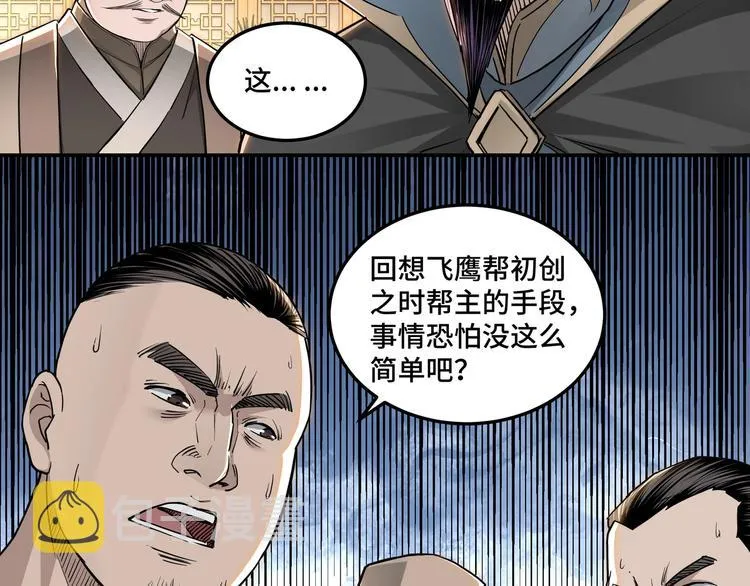 第28话 月黑风高夜！ 第29页