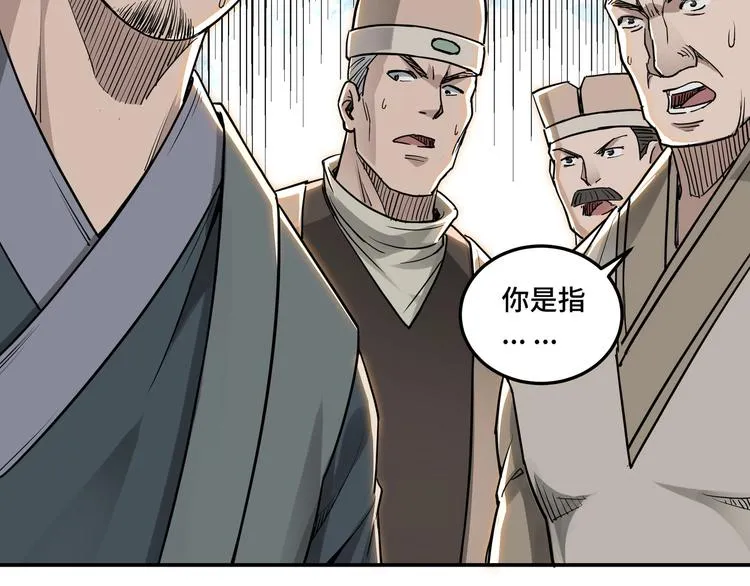 第28话 月黑风高夜！ 第30页